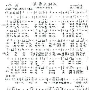 放歌大别山_歌谱投稿_词曲:汪相铭 施仁明