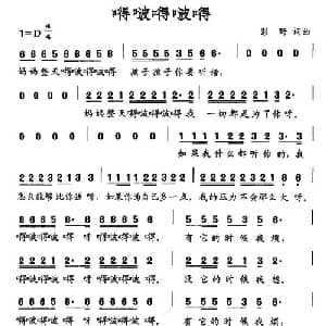 嘚啵嘚啵嘚_通俗唱法乐谱_词曲:彭野 彭野