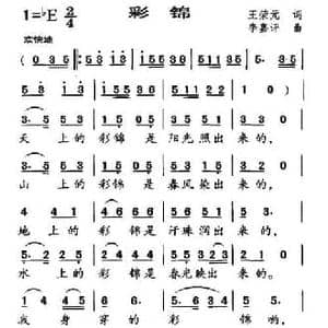 彩锦_民歌简谱_词曲:王荣元 李嘉评