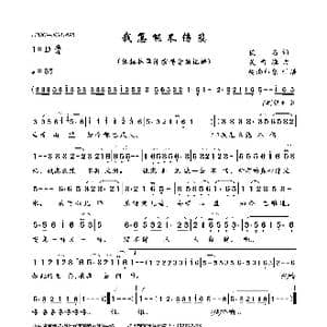 我怎能不伤悲_歌曲简谱_词曲:佚名 吴晋淮