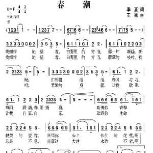 春潮_民歌简谱_词曲:季夏 王家