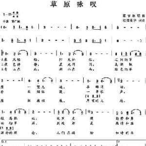 草原咏叹_民歌简谱_词曲:欧阳效华 欧阳效华