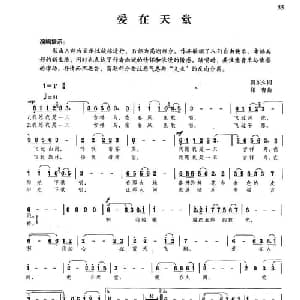 爱在天堂_美声唱法乐谱_词曲:贺东久 印青