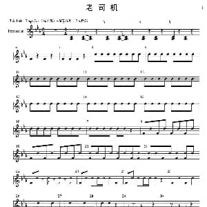 老司机 管弦乐队分谱—打击乐部分