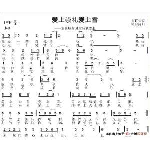 爱上崇礼爱上雪_歌谱投稿_词曲:安百花 邱彦鸿