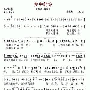梦中的你_歌谱投稿_词曲:潘信燃 潘信燃