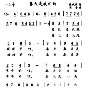 春天是我们的_儿歌乐谱_词曲:张枚同 冯奇