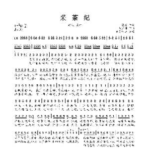 采茶纪_歌曲简谱_词曲:温莨 徐梦圆