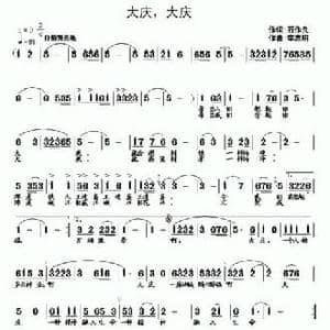 大庆,大庆_民歌简谱_词曲:石作良 李志明
