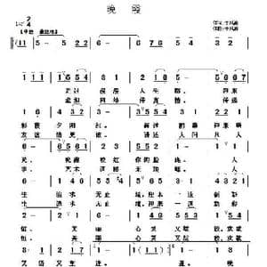 晚霞_歌曲简谱_词曲:于凤瀛 于凤瀛