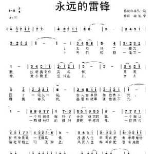 永远的雷锋_民歌简谱_词曲:山水另一端 康魁宇