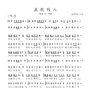 点歌的人_歌谱投稿_词曲:海来阿木 海来阿木