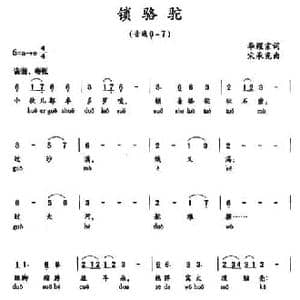 锁骆驼_民歌简谱_词曲:李耀宗 宋承宪