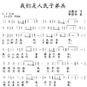 我们是人民子弟兵_民歌简谱_词曲:刘爱斌 李若辛