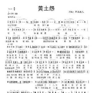 黄土怨_民歌简谱_词曲:草原浪人 草原浪人