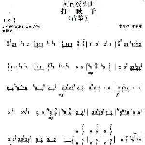 古筝谱 | 河南板头曲 打秋千 古筝 曹东扶订筝谱