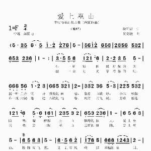 爱在巫山_歌曲简谱_词曲:徐环宙 吴克敏