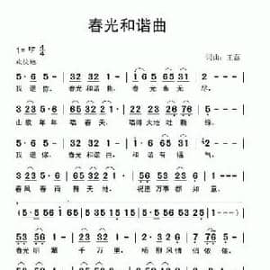 春光和谐曲_民歌简谱_词曲:王磊 王磊