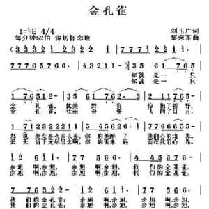 金孔雀_民歌简谱_词曲:刘玉广 黎荣军