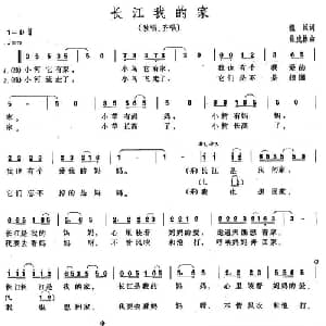 长江我的家_儿歌乐谱_词曲:魏岚 焦虎林