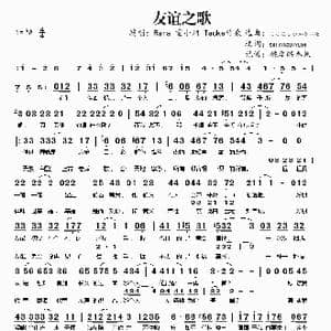 友谊之歌_歌谱投稿_词曲:SUIXINSUIYUAN