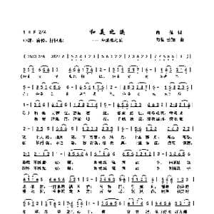 和美之溪_歌曲简谱_词曲:向侃 向侃李云翔