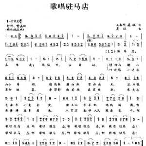 歌唱驻马店_民歌简谱_词曲:王春明/姜振 姜振