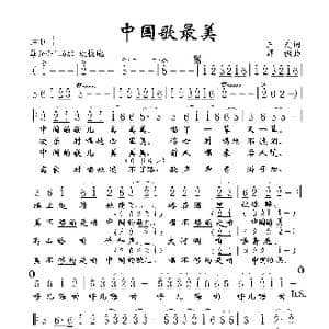 中国歌最美_歌谱投稿_词曲:王建 薛枫