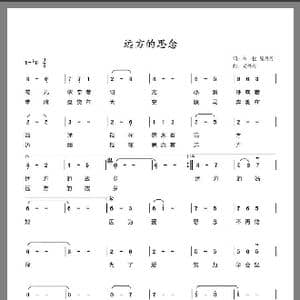远方的思念_歌谱投稿_词曲:辛松/易丹丹 易丹丹