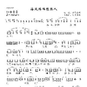 海风阵阵愁煞人_歌曲简谱_词曲:赵忠 林荫悟 王锡仁 胡士平