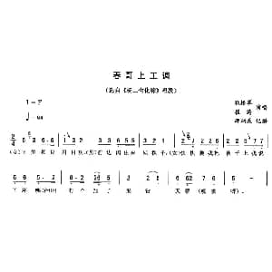 二人转谱 | 春哥上工调 杨二舍化缘 唱段