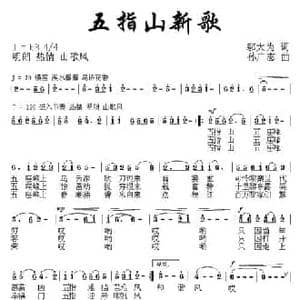 五指山新歌_民歌简谱_词曲:邬大为 孙广志