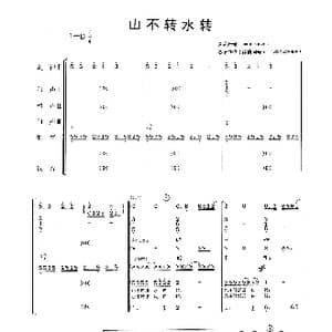山不转水转_歌曲简谱