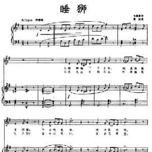 睡狮_民歌简谱_词曲:韦瀚章 黄自
