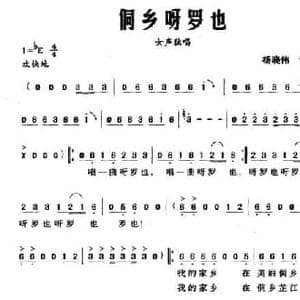 侗乡呀罗也_民歌简谱_词曲:杨晓伟 杨晓伟