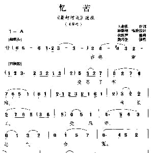 北京曲剧 忆苦 箭杆河边 选段 玉芳唱 魏喜奎 王素稔