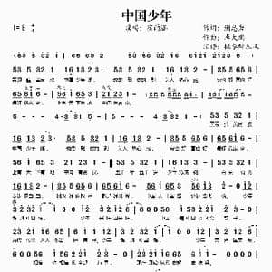 中国少年_歌谱投稿_词曲:谢忠岩 李大鹏
