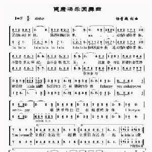 健康快乐圆舞曲_合唱歌谱_词曲:杨学超 杨学超