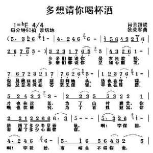 多想请你喝杯酒_民歌简谱_词曲:肖云翔 黎荣军