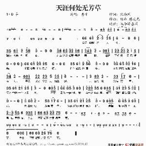 天涯何处无芳草_歌谱投稿_词曲:秀才 秀才