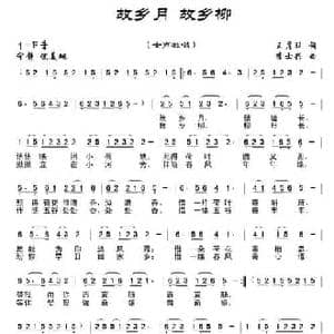 故乡月 故乡柳_民歌简谱_词曲:王月旺 张兰光