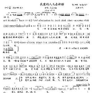 我爱的人儿在新疆_歌曲简谱_词曲:郑琳 杜长江