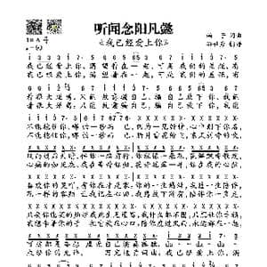 听闻念阳凡懿_歌谱投稿_词曲:柚子 柚子