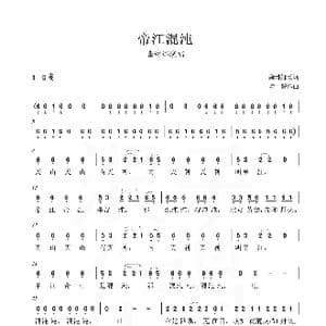 帝江混沌_歌曲简谱_词曲:龚琳娜 老锣