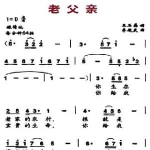 老父亲_民歌简谱_词曲:王石磊 李殿友