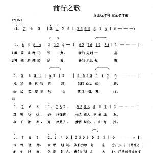 前行之歌_歌曲简谱_词曲:陈士应 张延道