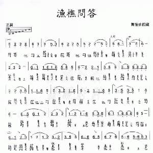 渔樵问答 古琴减字谱 舞贻仙馆藏版