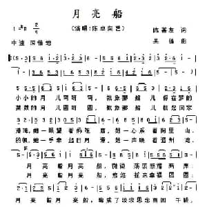月亮船_儿歌乐谱_词曲:陈善友 吴雄