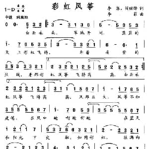 彩虹风筝_儿歌乐谱_词曲:李菲 阎继锋 李菲