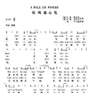 我魂迷心乱_歌谱投稿